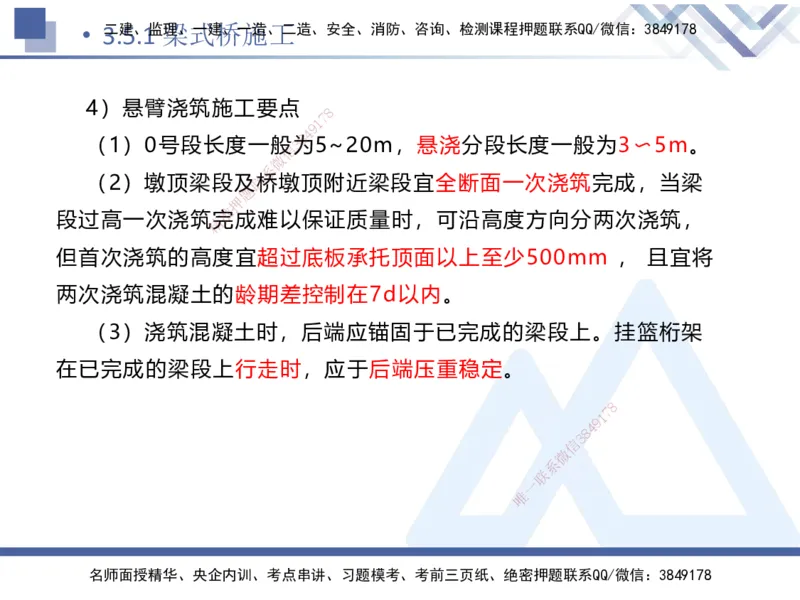07.2025卢小东-核心考点速记-公路实务7_2026年一级建造师_2026年一建公路_2025年一建公路SVIP_02-基础精讲✿高端面授✿深度强化_26-公路《核心考点速记》卢小东HX_讲义