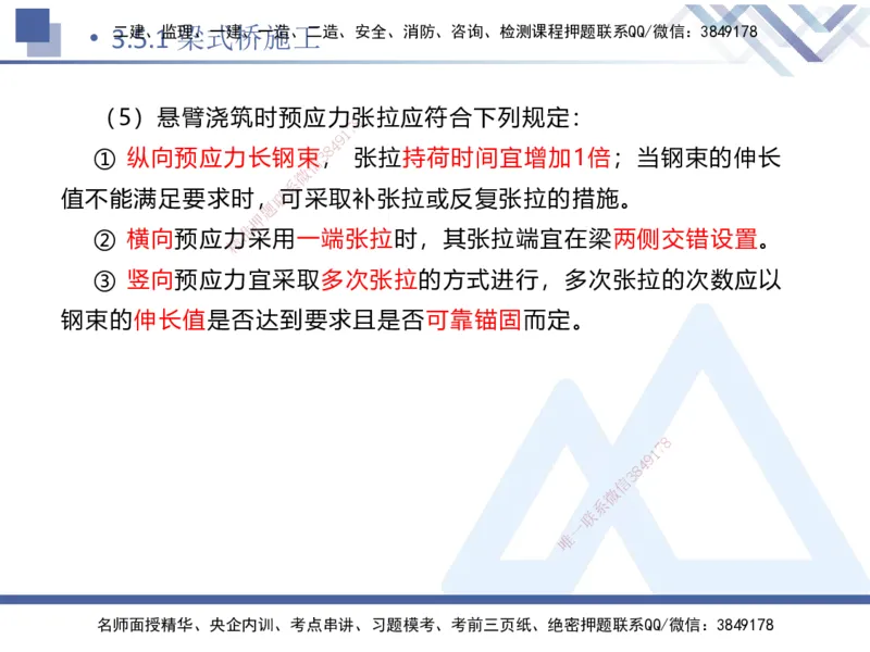 07.2025卢小东-核心考点速记-公路实务7_2026年一级建造师_2026年一建公路_2025年一建公路SVIP_02-基础精讲✿高端面授✿深度强化_26-公路《核心考点速记》卢小东HX_讲义