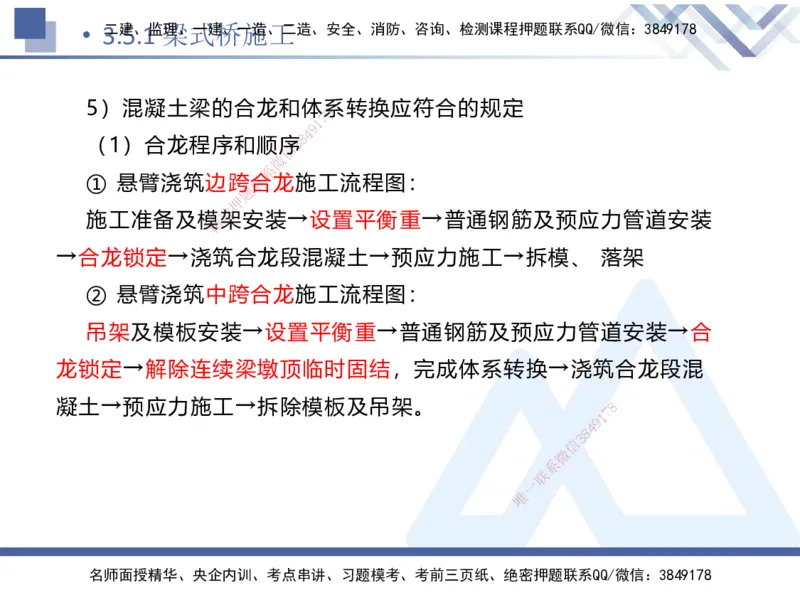 07.2025卢小东-核心考点速记-公路实务7_2026年一级建造师_2026年一建公路_2025年一建公路SVIP_02-基础精讲✿高端面授✿深度强化_26-公路《核心考点速记》卢小东HX_讲义