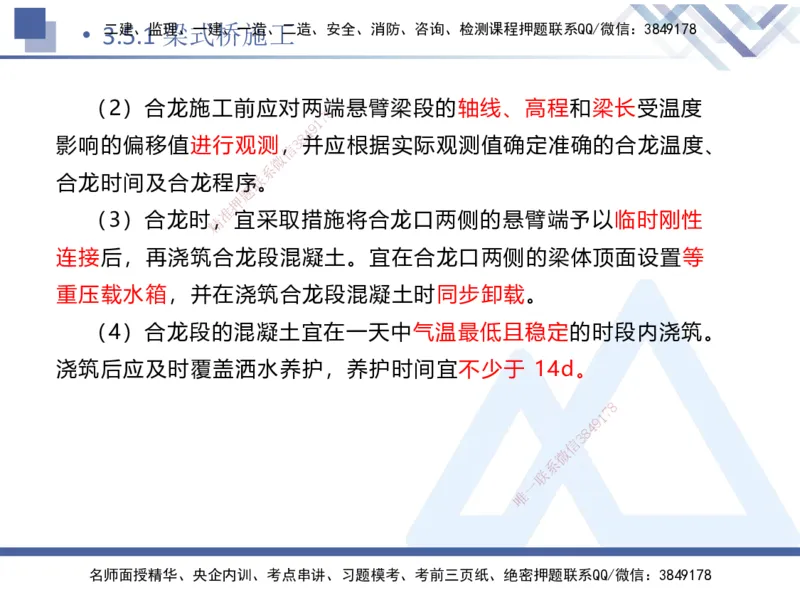 07.2025卢小东-核心考点速记-公路实务7_2026年一级建造师_2026年一建公路_2025年一建公路SVIP_02-基础精讲✿高端面授✿深度强化_26-公路《核心考点速记》卢小东HX_讲义