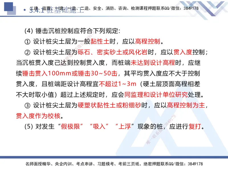 07.2025卢小东-核心考点速记-公路实务7_2026年一级建造师_2026年一建公路_2025年一建公路SVIP_02-基础精讲✿高端面授✿深度强化_26-公路《核心考点速记》卢小东HX_讲义