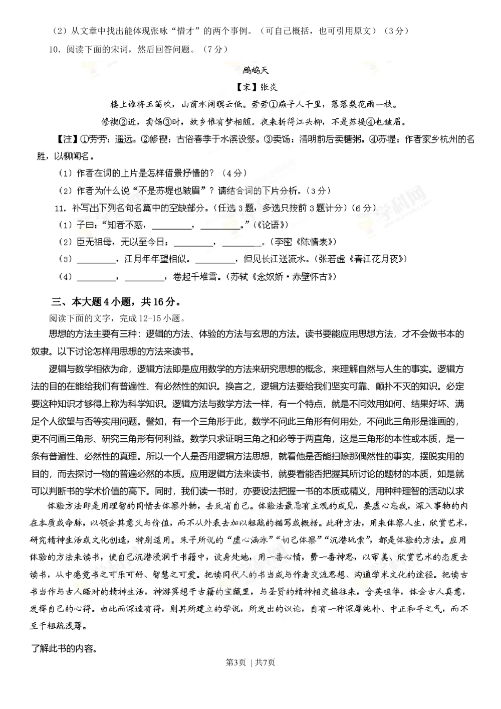 2013年高考语文试卷（广东）（空白卷）_语文历年高考真题_新&middot;Word版2008-2025&middot;高考语文真题_语文（按试卷类型分类）2008-2025_自主命题卷&middot;语文（2008-2025）_广东自主命题&middot;语文（2008-2015）