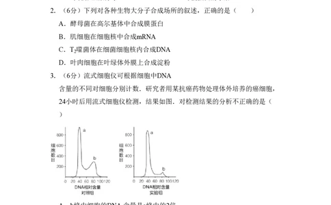 2015年高考生物试卷（北京）（空白卷）_生物历年高考真题_新&middot;PDF版2008-2025&middot;高考生物真题_生物（按年份分类）2008-2025_2015&middot;高考生物真题