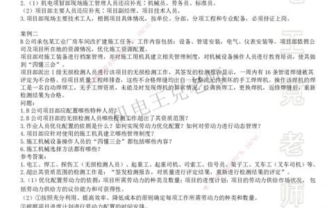 2025一建机电案例班-专题7资源管理协调管理_2026年一级建造师_2026年一建机电_2025年一建机电SVIP_04-冲刺串讲✿考点强化✿小灶集训_49-机电《案例专项班》王克SMR_讲义