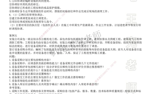 2025一建机电案例班-专题7资源管理协调管理_2026年一级建造师_2026年一建机电_2025年一建机电SVIP_04-冲刺串讲✿考点强化✿小灶集训_49-机电《案例专项班》王克SMR_讲义