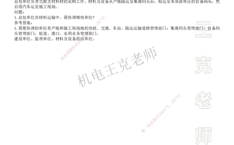 2025一建机电案例班-专题7资源管理协调管理_2026年一级建造师_2026年一建机电_2025年一建机电SVIP_04-冲刺串讲✿考点强化✿小灶集训_49-机电《案例专项班》王克SMR_讲义