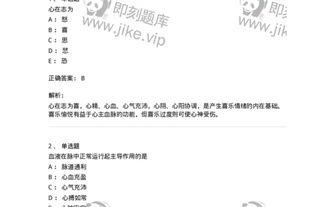 11410-五脏-174926_军队文职(1)_01.军队文职真题-专业课_（全）版本一（历年真题+章节练习+模拟题）_中医学(军队文职)_章节练习_题目+解析