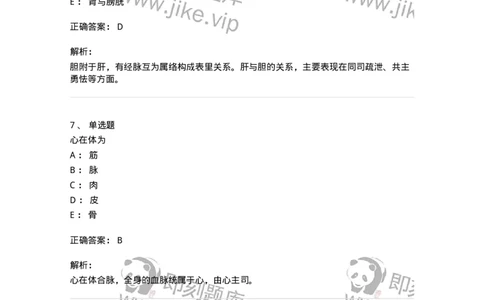 11410-五脏-174926_军队文职(1)_01.军队文职真题-专业课_（全）版本一（历年真题+章节练习+模拟题）_中医学(军队文职)_章节练习_题目+解析