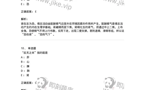 11410-五脏-174926_军队文职(1)_01.军队文职真题-专业课_（全）版本一（历年真题+章节练习+模拟题）_中医学(军队文职)_章节练习_题目+解析