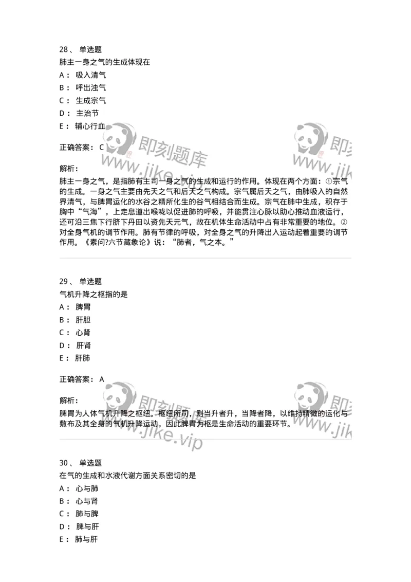 11410-五脏-174926_军队文职(1)_01.军队文职真题-专业课_（全）版本一（历年真题+章节练习+模拟题）_中医学(军队文职)_章节练习_题目+解析