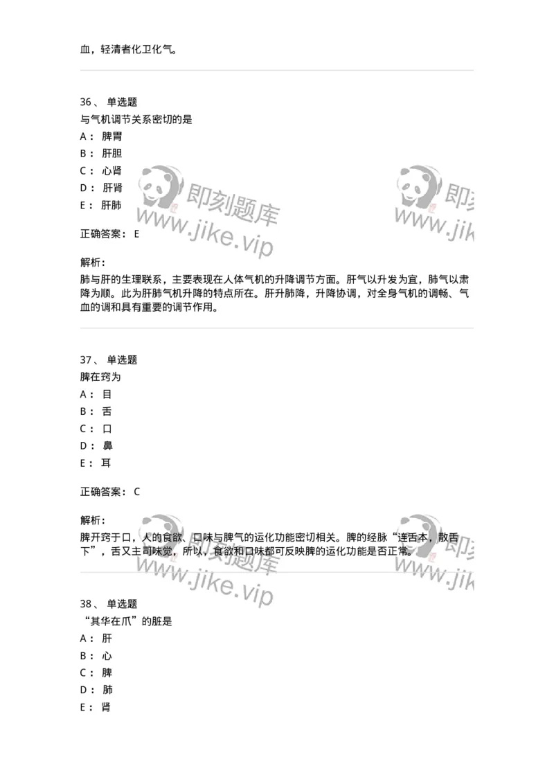 11410-五脏-174926_军队文职(1)_01.军队文职真题-专业课_（全）版本一（历年真题+章节练习+模拟题）_中医学(军队文职)_章节练习_题目+解析