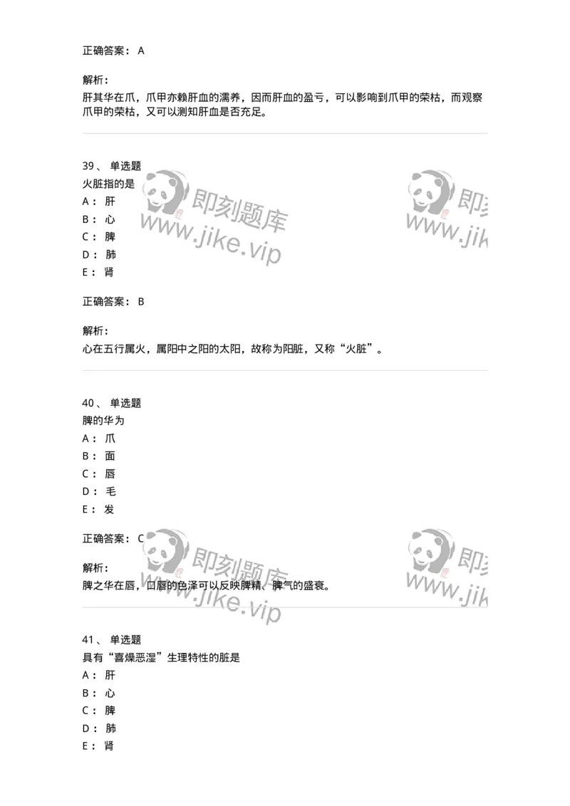 11410-五脏-174926_军队文职(1)_01.军队文职真题-专业课_（全）版本一（历年真题+章节练习+模拟题）_中医学(军队文职)_章节练习_题目+解析