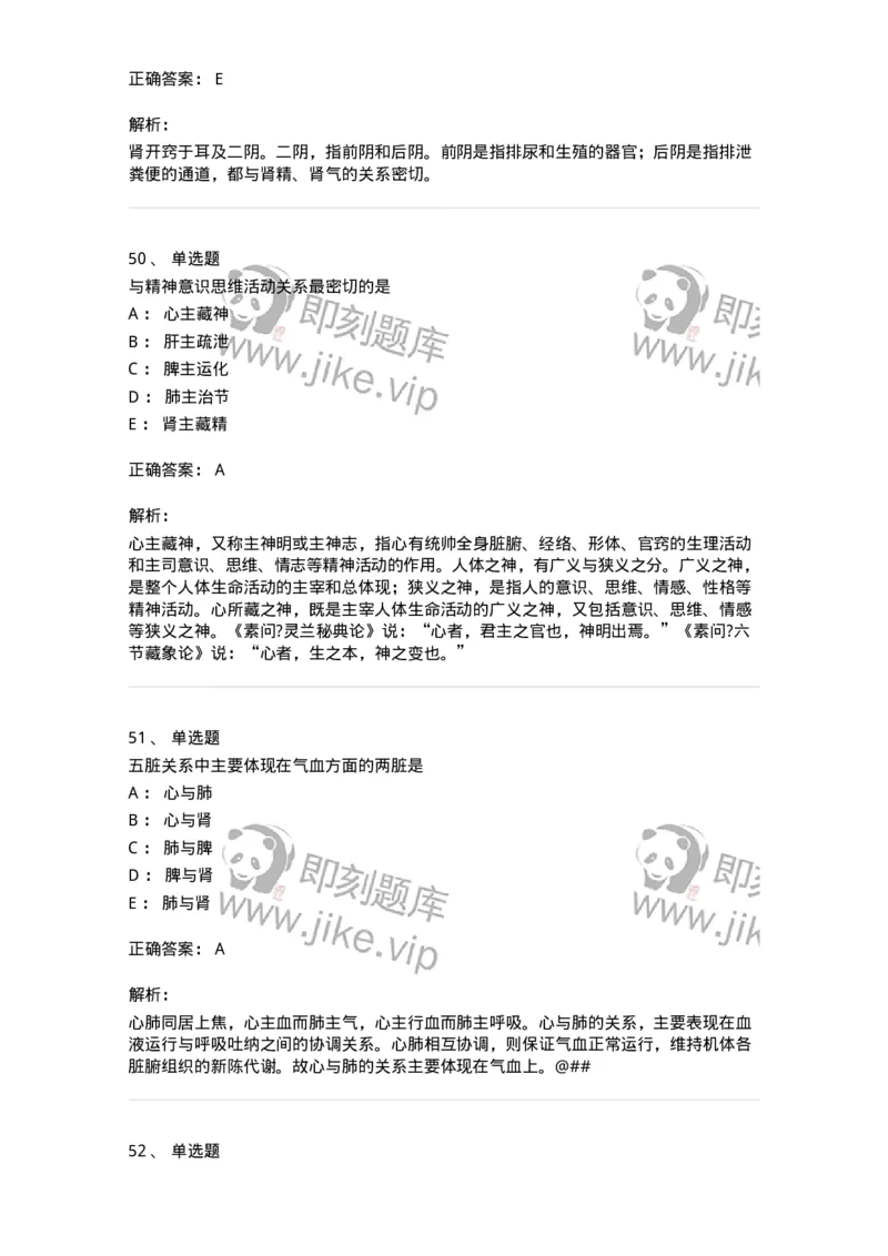 11410-五脏-174926_军队文职(1)_01.军队文职真题-专业课_（全）版本一（历年真题+章节练习+模拟题）_中医学(军队文职)_章节练习_题目+解析