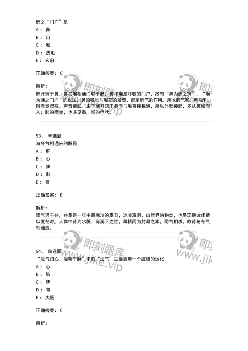 11410-五脏-174926_军队文职(1)_01.军队文职真题-专业课_（全）版本一（历年真题+章节练习+模拟题）_中医学(军队文职)_章节练习_题目+解析