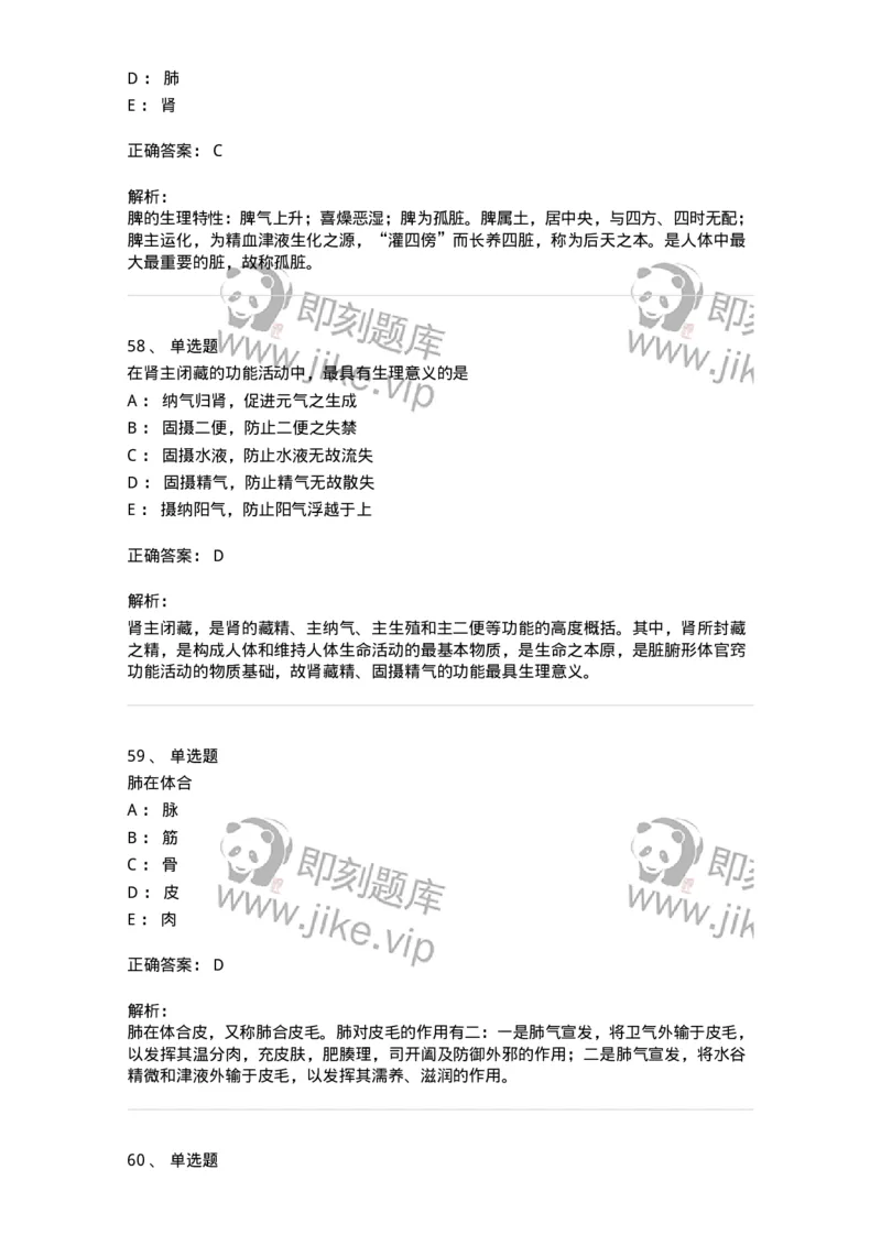 11410-五脏-174926_军队文职(1)_01.军队文职真题-专业课_（全）版本一（历年真题+章节练习+模拟题）_中医学(军队文职)_章节练习_题目+解析