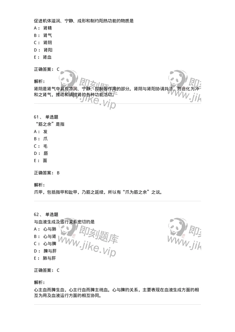 11410-五脏-174926_军队文职(1)_01.军队文职真题-专业课_（全）版本一（历年真题+章节练习+模拟题）_中医学(军队文职)_章节练习_题目+解析
