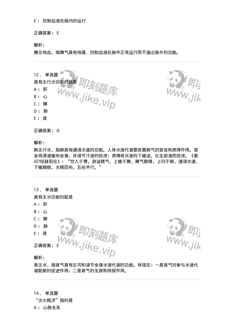 11410-五脏-174926_军队文职(1)_01.军队文职真题-专业课_（全）版本一（历年真题+章节练习+模拟题）_中医学(军队文职)_章节练习_题目+解析
