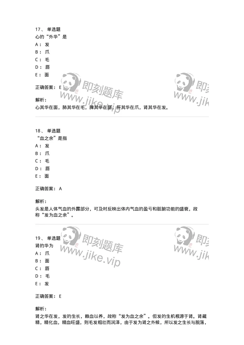 11410-五脏-174926_军队文职(1)_01.军队文职真题-专业课_（全）版本一（历年真题+章节练习+模拟题）_中医学(军队文职)_章节练习_题目+解析