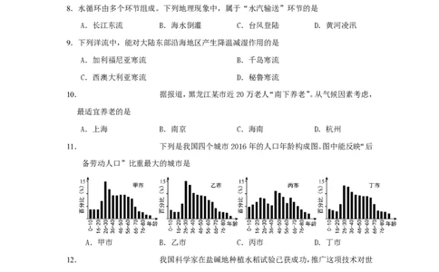 2017年高考地理试题（上海）（空白卷）_地理历年高考真题_新&middot;PDF版2008-2025&middot;高考地理真题_地理（按省份分类）2008-2025_2008-2021,2024-2025&middot;（上海）地理高考真题