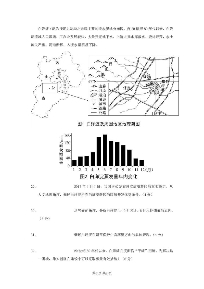 2017年高考地理试题（上海）（空白卷）_地理历年高考真题_新&middot;PDF版2008-2025&middot;高考地理真题_地理（按省份分类）2008-2025_2008-2021,2024-2025&middot;（上海）地理高考真题