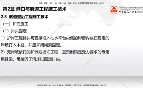 2025一建《港航》考前集中直播课02节（下）_2026年一级建造师_2026年一建港航_2025年一建港航SVIP_04-冲刺串讲✿考点强化✿小灶集训_16-港航《考前集中直播》陈冬铭JGS_讲义