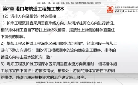 2025一建《港航》考前集中直播课02节（下）_2026年一级建造师_2026年一建港航_2025年一建港航SVIP_04-冲刺串讲✿考点强化✿小灶集训_16-港航《考前集中直播》陈冬铭JGS_讲义