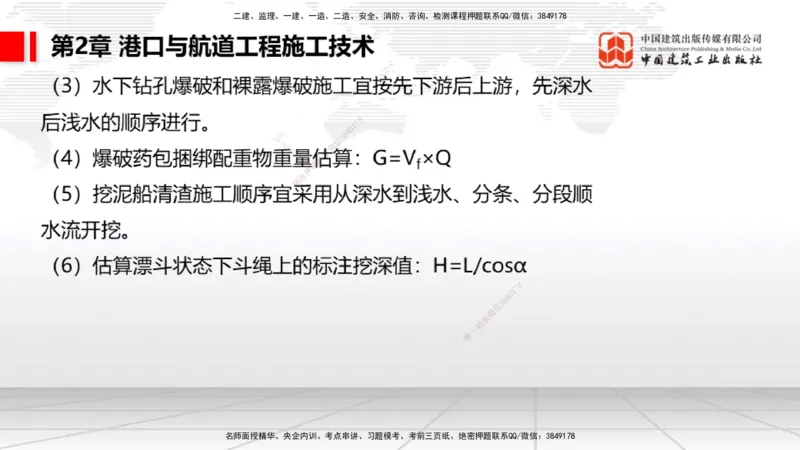 2025一建《港航》考前集中直播课02节（下）_2026年一级建造师_2026年一建港航_2025年一建港航SVIP_04-冲刺串讲✿考点强化✿小灶集训_16-港航《考前集中直播》陈冬铭JGS_讲义