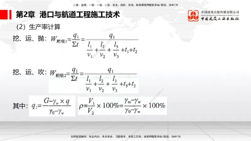 2025一建《港航》考前集中直播课02节（下）_2026年一级建造师_2026年一建港航_2025年一建港航SVIP_04-冲刺串讲✿考点强化✿小灶集训_16-港航《考前集中直播》陈冬铭JGS_讲义