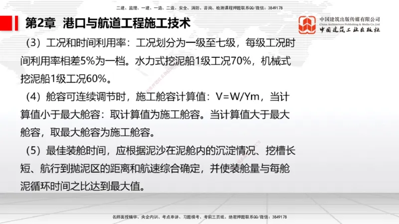 2025一建《港航》考前集中直播课02节（下）_2026年一级建造师_2026年一建港航_2025年一建港航SVIP_04-冲刺串讲✿考点强化✿小灶集训_16-港航《考前集中直播》陈冬铭JGS_讲义