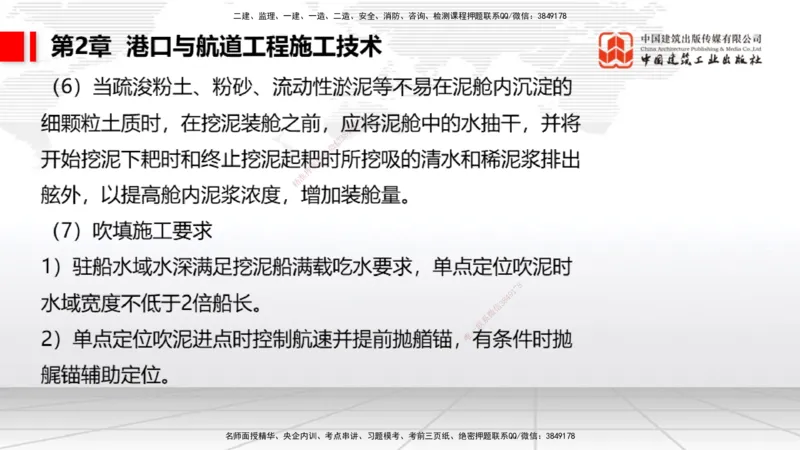2025一建《港航》考前集中直播课02节（下）_2026年一级建造师_2026年一建港航_2025年一建港航SVIP_04-冲刺串讲✿考点强化✿小灶集训_16-港航《考前集中直播》陈冬铭JGS_讲义