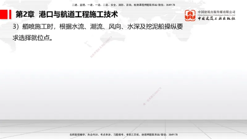 2025一建《港航》考前集中直播课02节（下）_2026年一级建造师_2026年一建港航_2025年一建港航SVIP_04-冲刺串讲✿考点强化✿小灶集训_16-港航《考前集中直播》陈冬铭JGS_讲义