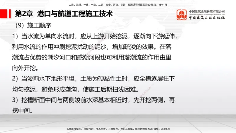 2025一建《港航》考前集中直播课02节（下）_2026年一级建造师_2026年一建港航_2025年一建港航SVIP_04-冲刺串讲✿考点强化✿小灶集训_16-港航《考前集中直播》陈冬铭JGS_讲义