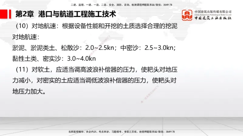 2025一建《港航》考前集中直播课02节（下）_2026年一级建造师_2026年一建港航_2025年一建港航SVIP_04-冲刺串讲✿考点强化✿小灶集训_16-港航《考前集中直播》陈冬铭JGS_讲义