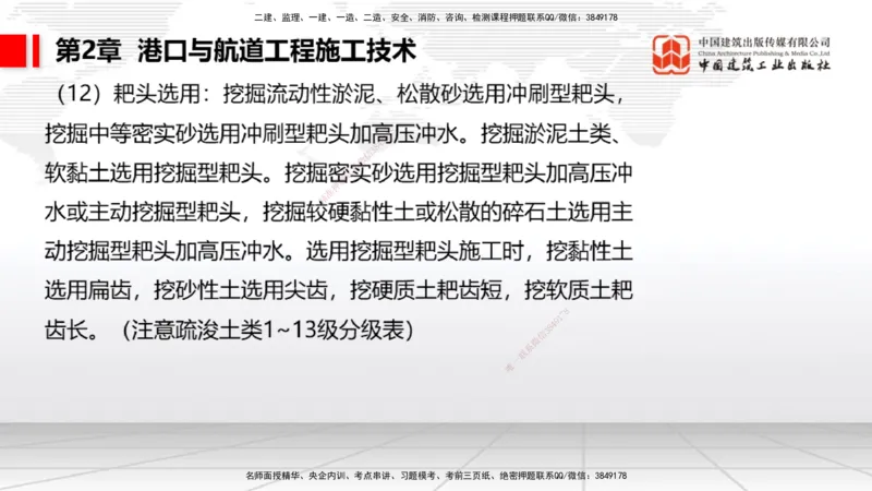 2025一建《港航》考前集中直播课02节（下）_2026年一级建造师_2026年一建港航_2025年一建港航SVIP_04-冲刺串讲✿考点强化✿小灶集训_16-港航《考前集中直播》陈冬铭JGS_讲义