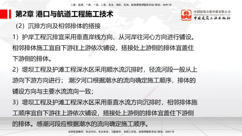 2025一建《港航》考前集中直播课02节（下）_2026年一级建造师_2026年一建港航_2025年一建港航SVIP_04-冲刺串讲✿考点强化✿小灶集训_16-港航《考前集中直播》陈冬铭JGS_讲义