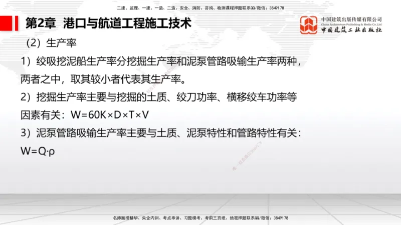 2025一建《港航》考前集中直播课02节（下）_2026年一级建造师_2026年一建港航_2025年一建港航SVIP_04-冲刺串讲✿考点强化✿小灶集训_16-港航《考前集中直播》陈冬铭JGS_讲义
