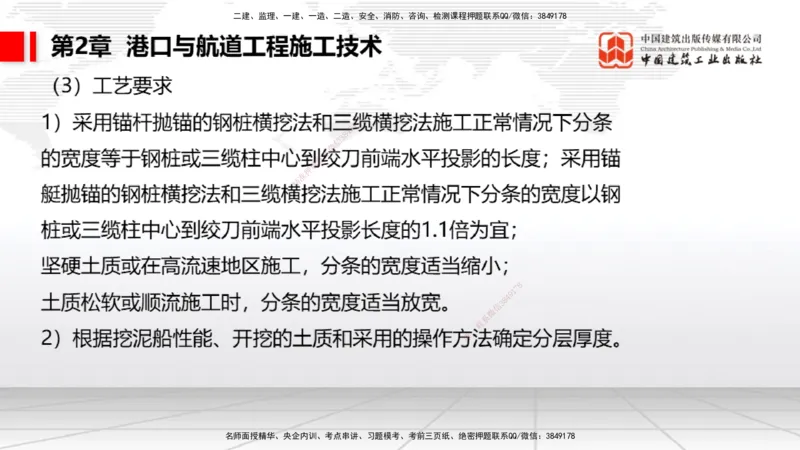 2025一建《港航》考前集中直播课02节（下）_2026年一级建造师_2026年一建港航_2025年一建港航SVIP_04-冲刺串讲✿考点强化✿小灶集训_16-港航《考前集中直播》陈冬铭JGS_讲义