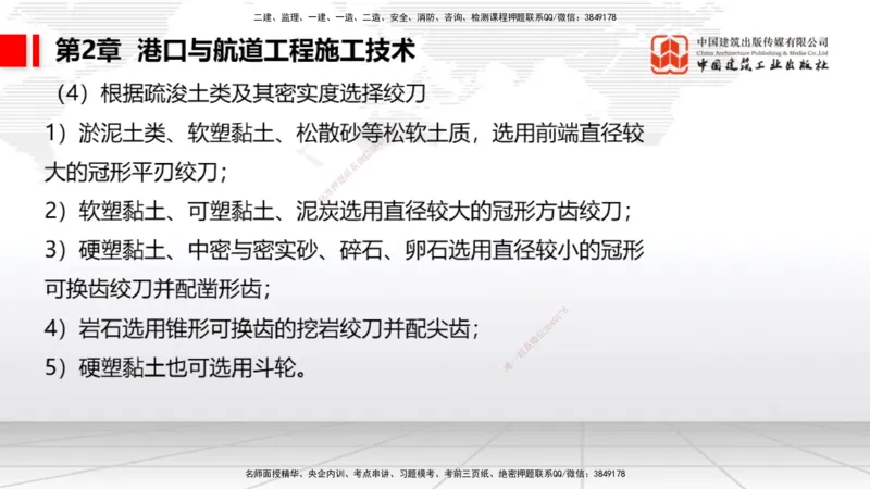 2025一建《港航》考前集中直播课02节（下）_2026年一级建造师_2026年一建港航_2025年一建港航SVIP_04-冲刺串讲✿考点强化✿小灶集训_16-港航《考前集中直播》陈冬铭JGS_讲义