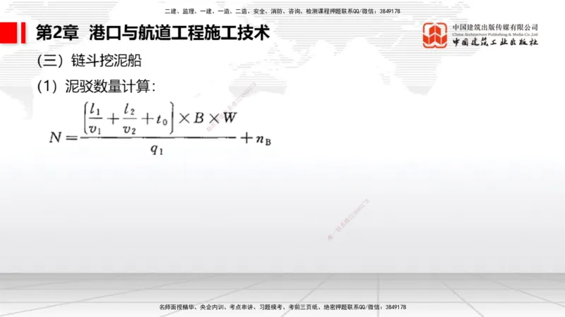 2025一建《港航》考前集中直播课02节（下）_2026年一级建造师_2026年一建港航_2025年一建港航SVIP_04-冲刺串讲✿考点强化✿小灶集训_16-港航《考前集中直播》陈冬铭JGS_讲义