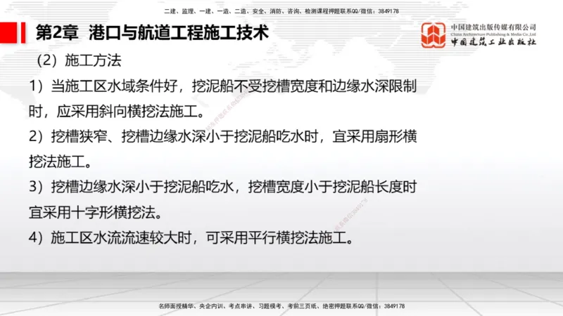 2025一建《港航》考前集中直播课02节（下）_2026年一级建造师_2026年一建港航_2025年一建港航SVIP_04-冲刺串讲✿考点强化✿小灶集训_16-港航《考前集中直播》陈冬铭JGS_讲义