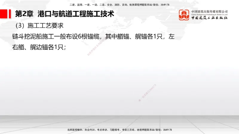 2025一建《港航》考前集中直播课02节（下）_2026年一级建造师_2026年一建港航_2025年一建港航SVIP_04-冲刺串讲✿考点强化✿小灶集训_16-港航《考前集中直播》陈冬铭JGS_讲义