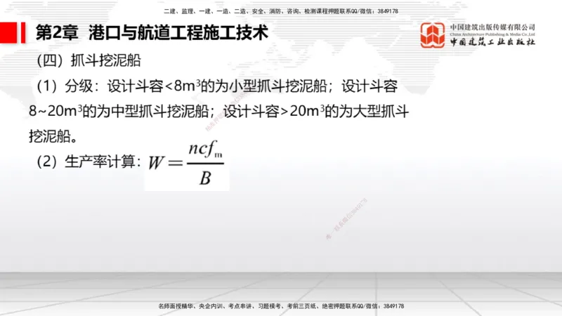 2025一建《港航》考前集中直播课02节（下）_2026年一级建造师_2026年一建港航_2025年一建港航SVIP_04-冲刺串讲✿考点强化✿小灶集训_16-港航《考前集中直播》陈冬铭JGS_讲义