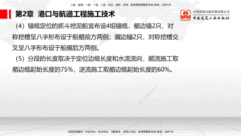 2025一建《港航》考前集中直播课02节（下）_2026年一级建造师_2026年一建港航_2025年一建港航SVIP_04-冲刺串讲✿考点强化✿小灶集训_16-港航《考前集中直播》陈冬铭JGS_讲义