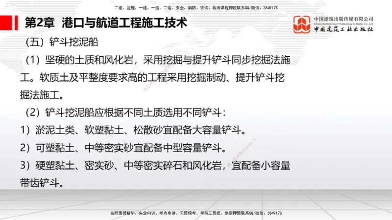 2025一建《港航》考前集中直播课02节（下）_2026年一级建造师_2026年一建港航_2025年一建港航SVIP_04-冲刺串讲✿考点强化✿小灶集训_16-港航《考前集中直播》陈冬铭JGS_讲义
