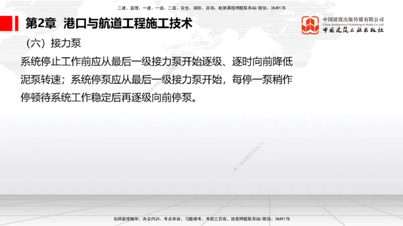 2025一建《港航》考前集中直播课02节（下）_2026年一级建造师_2026年一建港航_2025年一建港航SVIP_04-冲刺串讲✿考点强化✿小灶集训_16-港航《考前集中直播》陈冬铭JGS_讲义