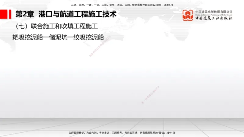 2025一建《港航》考前集中直播课02节（下）_2026年一级建造师_2026年一建港航_2025年一建港航SVIP_04-冲刺串讲✿考点强化✿小灶集训_16-港航《考前集中直播》陈冬铭JGS_讲义
