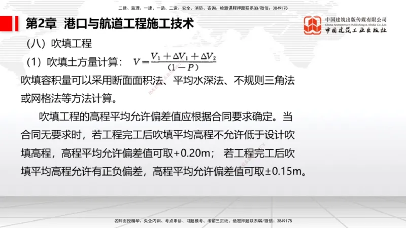 2025一建《港航》考前集中直播课02节（下）_2026年一级建造师_2026年一建港航_2025年一建港航SVIP_04-冲刺串讲✿考点强化✿小灶集训_16-港航《考前集中直播》陈冬铭JGS_讲义