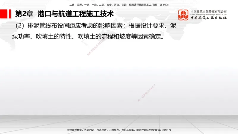 2025一建《港航》考前集中直播课02节（下）_2026年一级建造师_2026年一建港航_2025年一建港航SVIP_04-冲刺串讲✿考点强化✿小灶集训_16-港航《考前集中直播》陈冬铭JGS_讲义