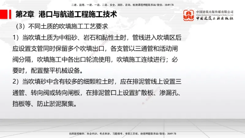 2025一建《港航》考前集中直播课02节（下）_2026年一级建造师_2026年一建港航_2025年一建港航SVIP_04-冲刺串讲✿考点强化✿小灶集训_16-港航《考前集中直播》陈冬铭JGS_讲义