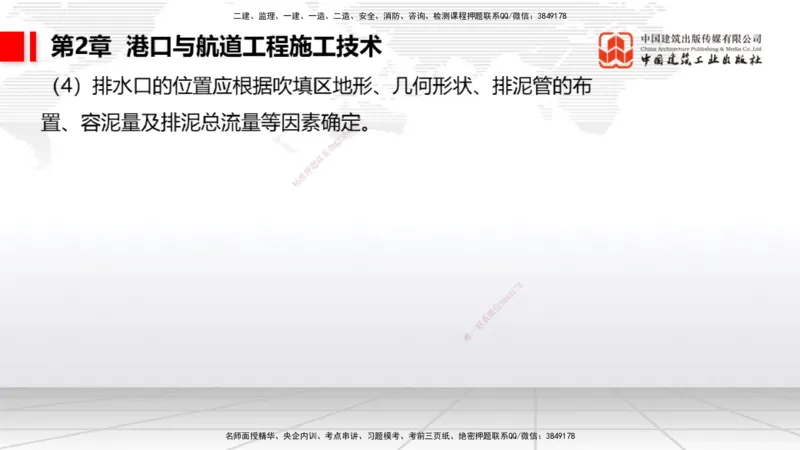 2025一建《港航》考前集中直播课02节（下）_2026年一级建造师_2026年一建港航_2025年一建港航SVIP_04-冲刺串讲✿考点强化✿小灶集训_16-港航《考前集中直播》陈冬铭JGS_讲义